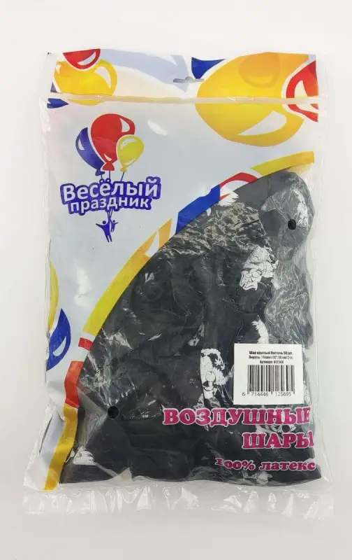 Шар круглый Пастель 50 шт Пираты, Черный, 2 ст.