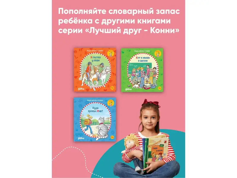 Бёме Юлия: Учусь читать с Конни. Волшебный сон