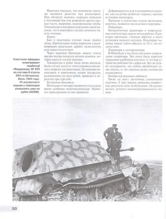 Уценка. Максим Коломиец: «Элефант». Тяжелое штурмовое орудие Фердинанда Порше