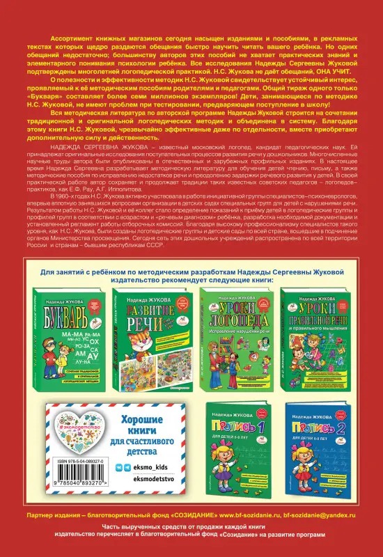 Надежда Жукова. Пропись 3