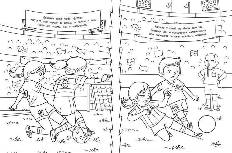 Футбол. Раскраска