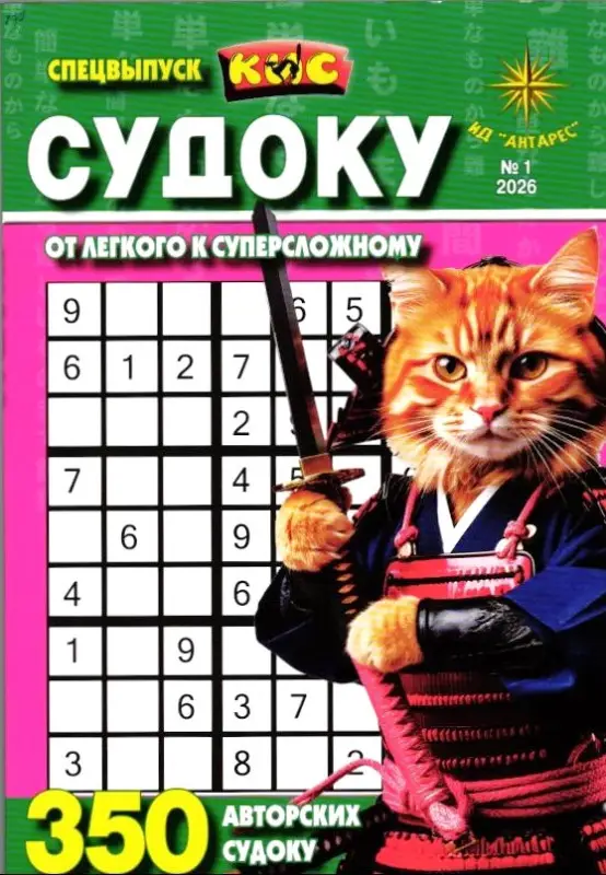 КИС спец Судоку 01/26