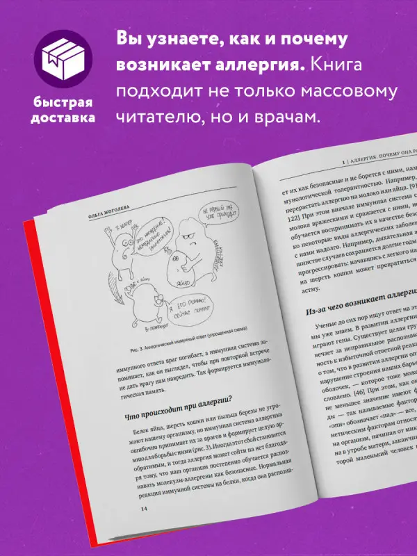 Ольга Жоголева. Аллергия и как с ней жить. Руководство для всей семьи
