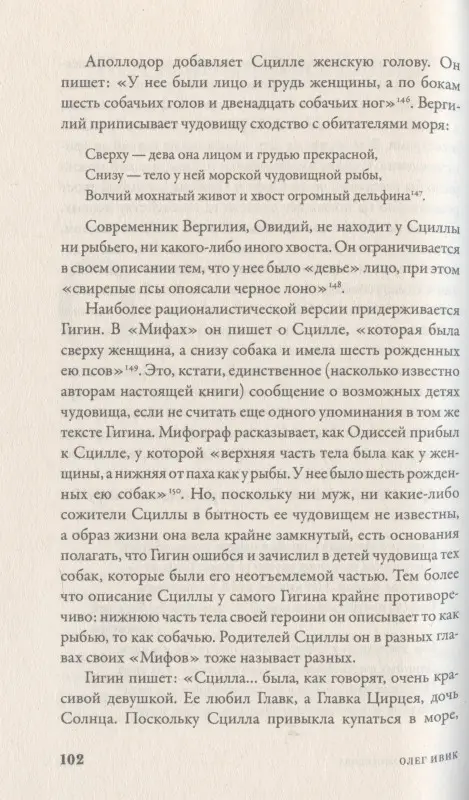 Уценка. Ивик Олег: Мифозои: история и биология мифических животных