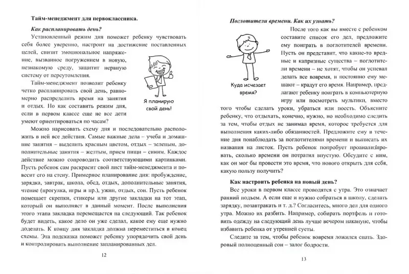 Уценка. Советы родителям первоклассника. Самые главные вопросы и ответы