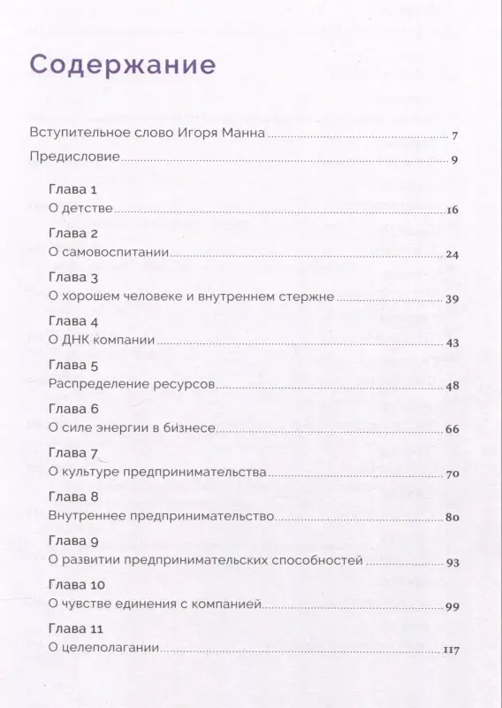 Уценка. Хусаинов Ильдар: Сила в свободе: Почему компании с предпринимательским духом побеждают