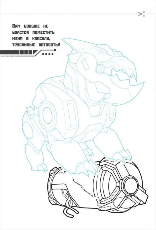 Трансформеры. Картинки-невидимки