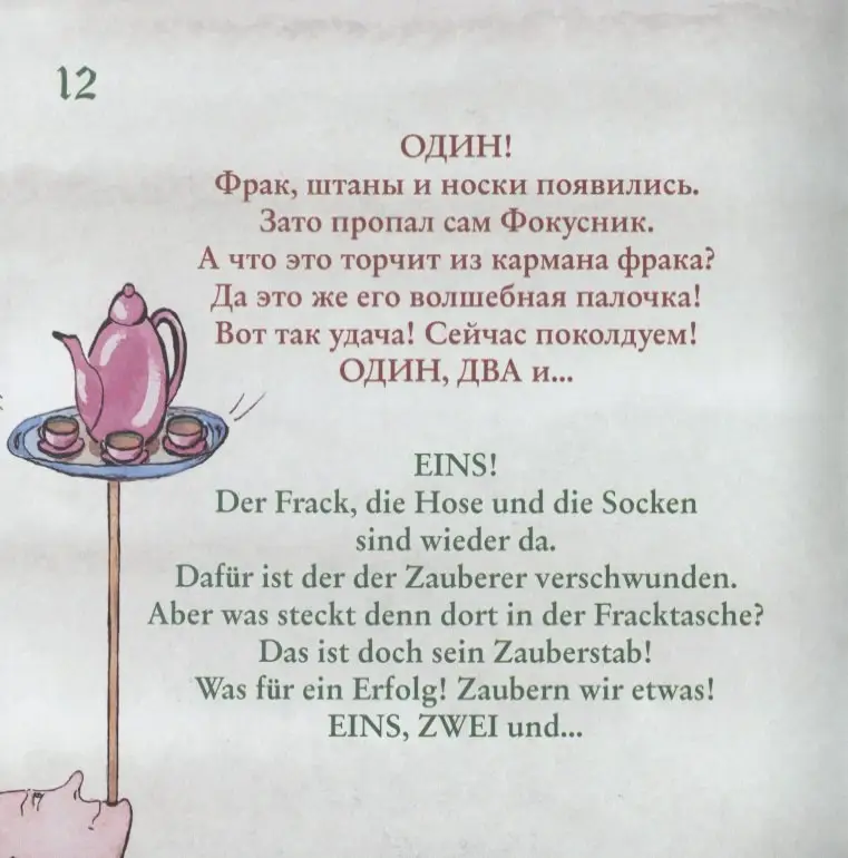 Уценка. Зеленый фокус. Der grune Zaubertrick