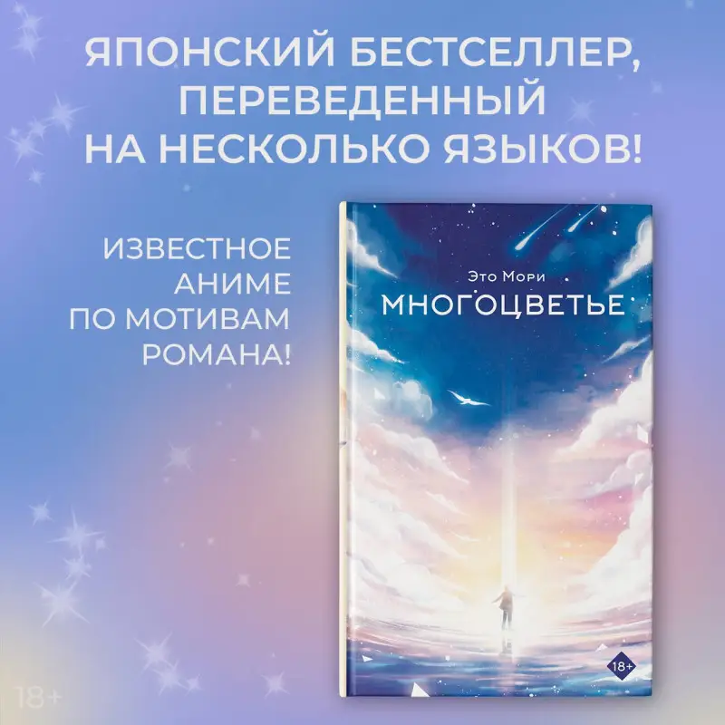 Мори Это: Многоцветье