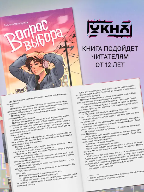 Шипошина Татьяна Владимировна: Вопрос выбора
