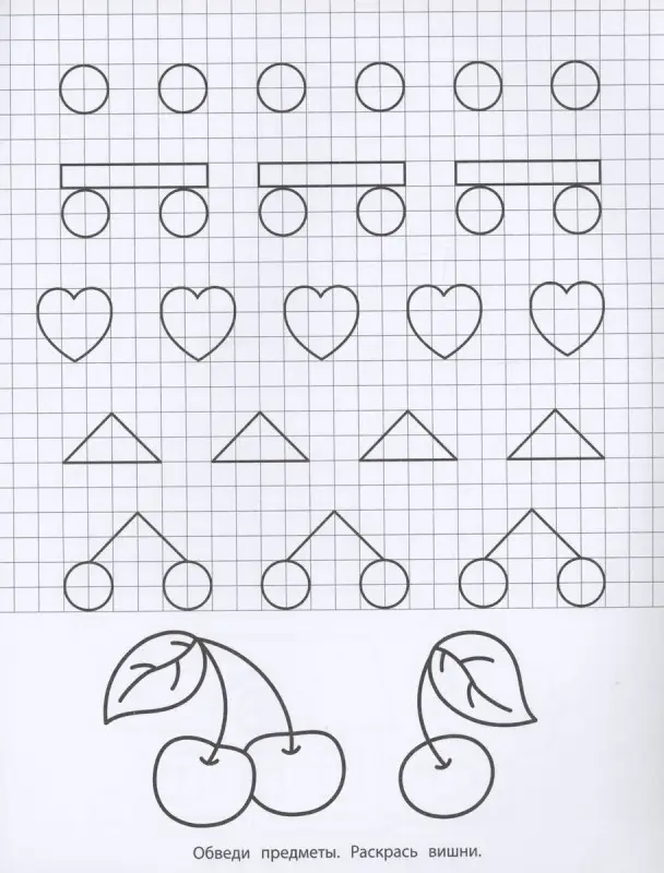 Прописи с прозрачными страничками. Обводим и раскрашиваем