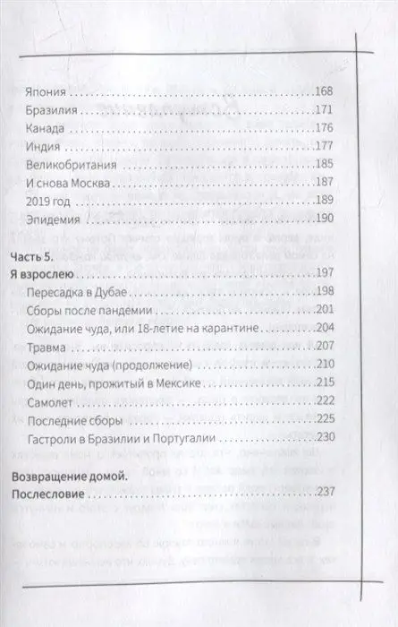 Зажги свою звезду. Книга о силе воли, щепотке удачи и большой мечте