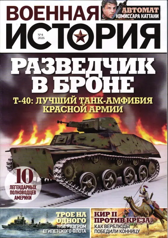 Военная История 04/26