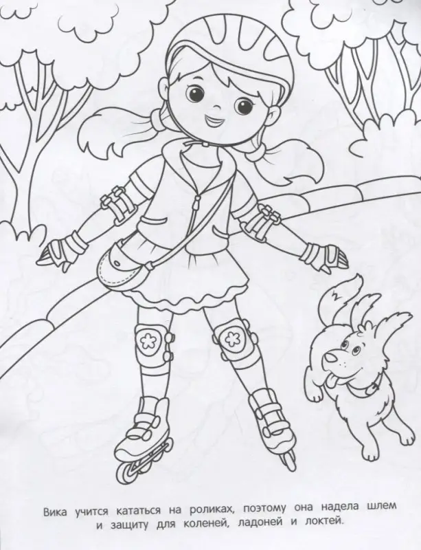 Одеваюсь правильно, раскраска, 2 бумажных куклы, наряды