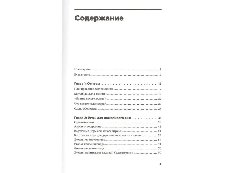 Кафнер Триш: Чем занять ребенка: Игры без планшета и компьютера для детей от 6 до 10 лет