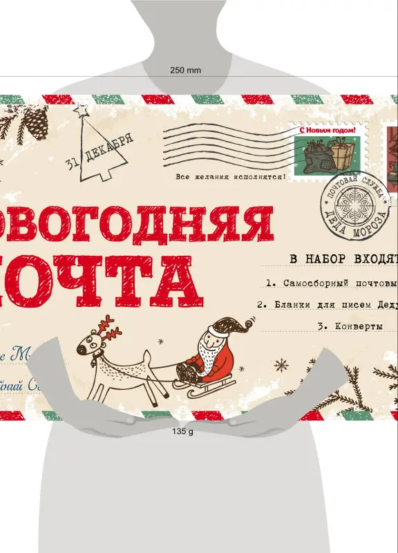 Новогодняя почта (набор с почтовым ящиком, конвертами и бланками для писем Деду Морозу)