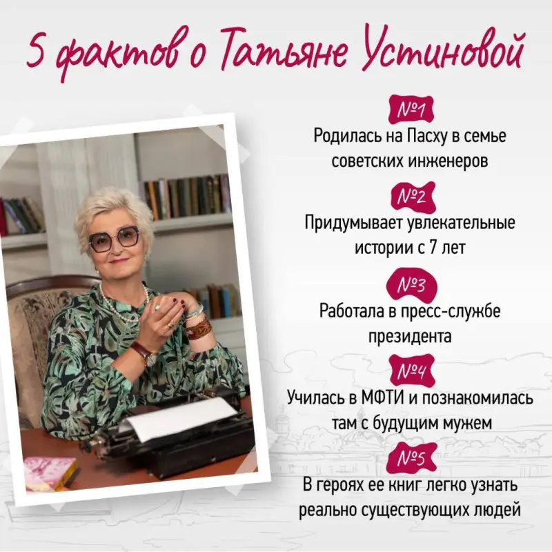 Татьяна Устинова. Сразу после сотворения мира