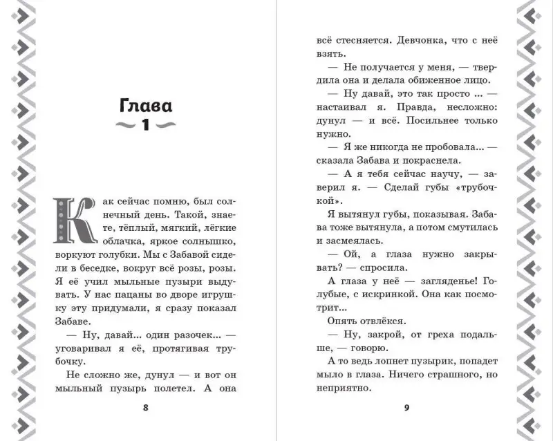 Уценка. Елена Усачёва. Добрыня Никитич и Змей Горыныч. История Елисея