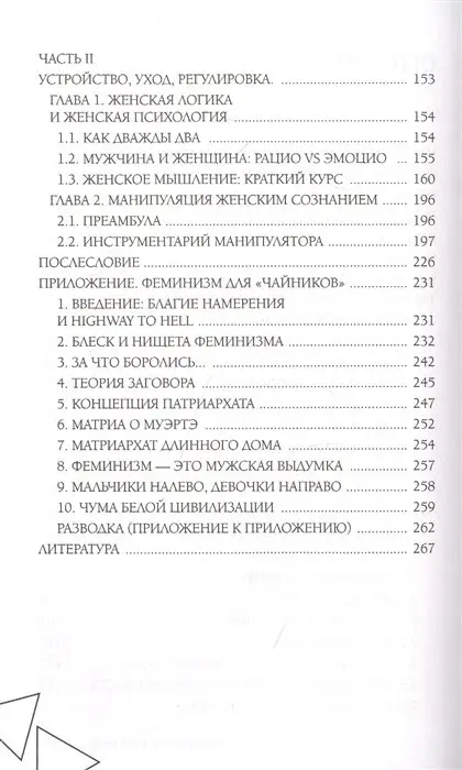 Уценка. Вис Виталис. Женщина. Где у нее кнопка