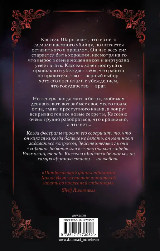 Уценка. Блэк Холли: Черное сердце