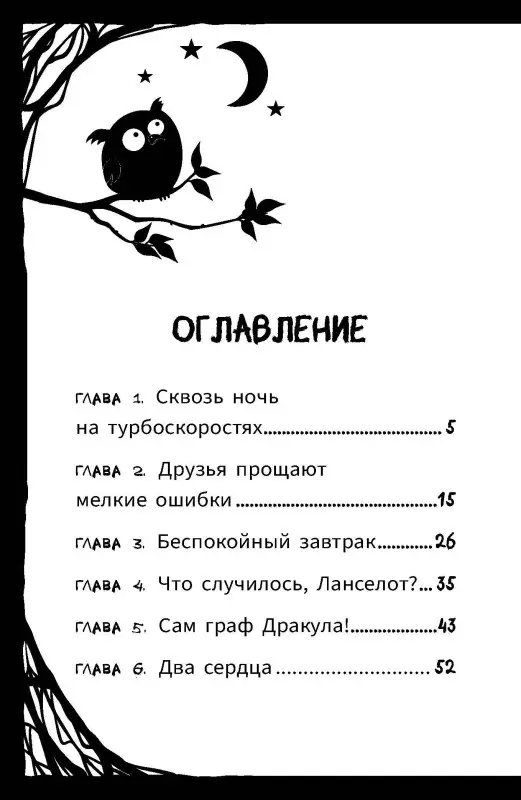 Барнс Анна, Белоу Кристина-Мари: Мирелла Мануш. Осторожно, летит госпожа Сова!