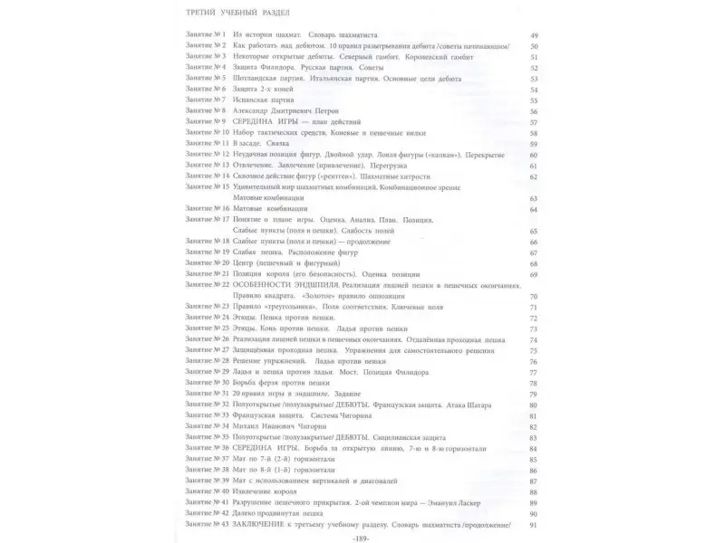 Галина Михайленко: Знакомьтесь - шахматы!