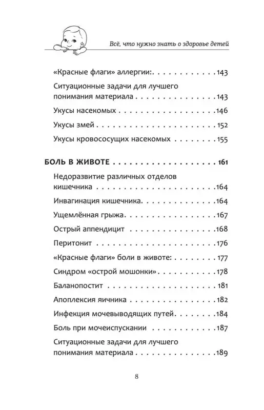 Все, что нужно знать о здоровье детей. Неотложная помощь, советы педиатра