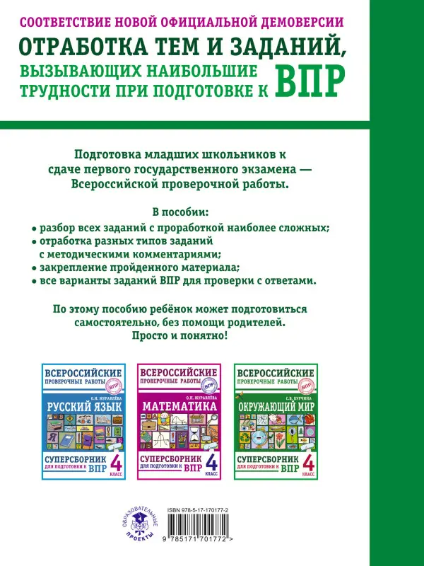 Уценка. Курчина Светлана Валентиновна: Окружающий мир. Суперсборник для подготовки к Всероссийским проверочным работам. 4 класс