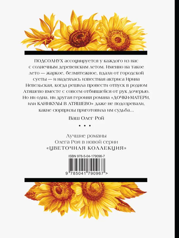 Уценка. Олег Рой. Дочки-матери, или Каникулы в Атяшево