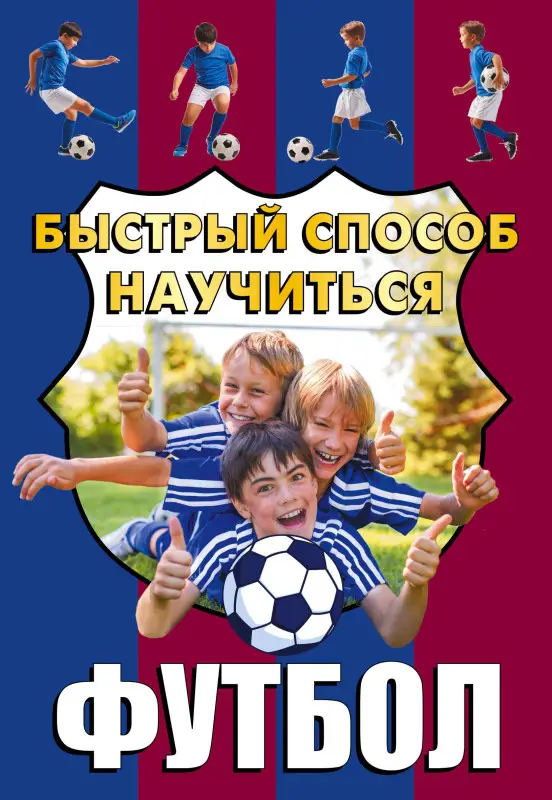 Уценка.Шпаковский Марк Максимович, Петров Василий Федорович: Футбол
