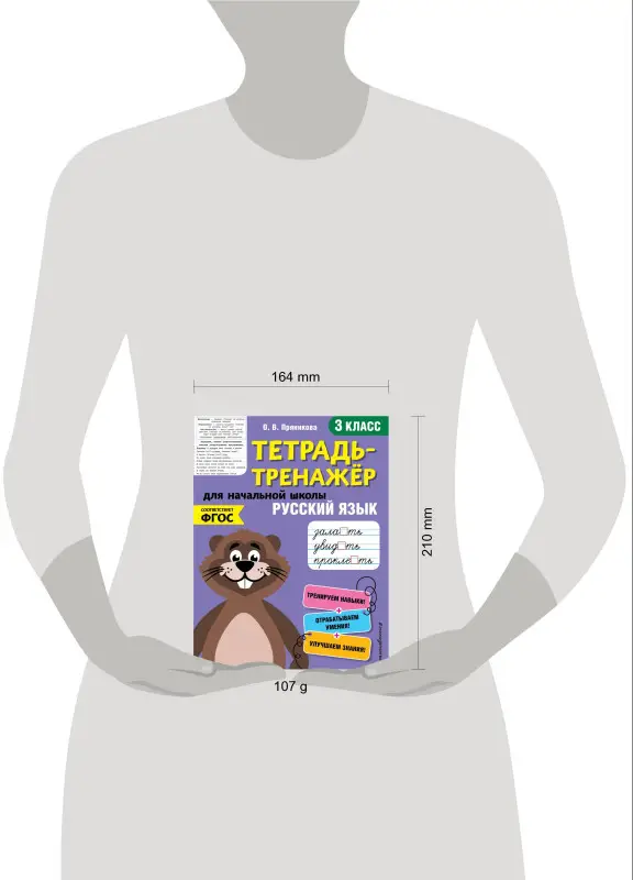 О. В. Пряникова. Русский язык. 3-й класс