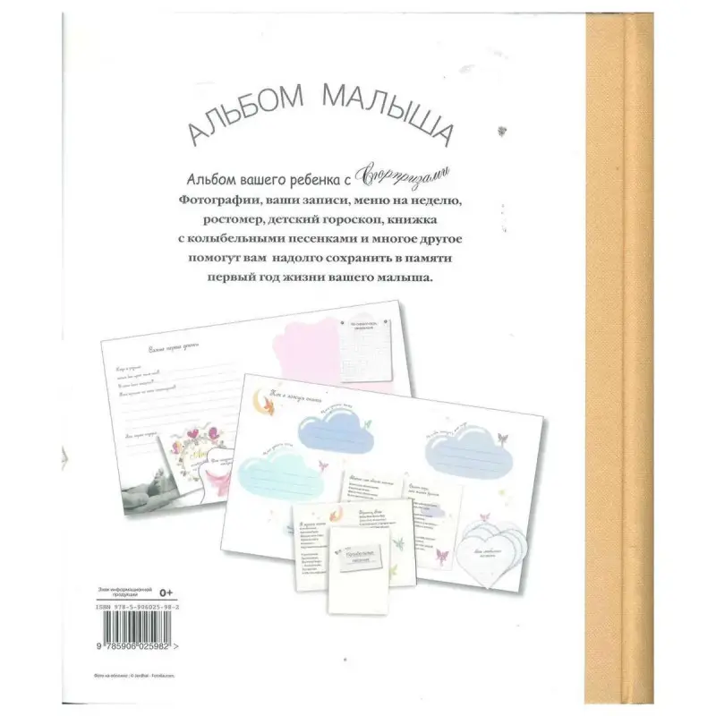 Уценка. Альбом малыша (белый)