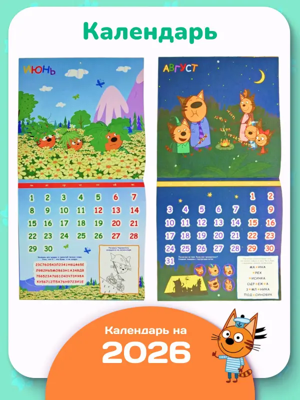 W0615 Три кота / Набор для детей / пять журналов - 2 игрушки