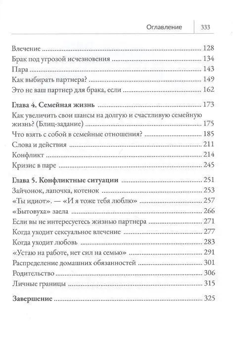 Уценка. Галина Цех: Между нами. Как преодолеть трудности в отношениях
