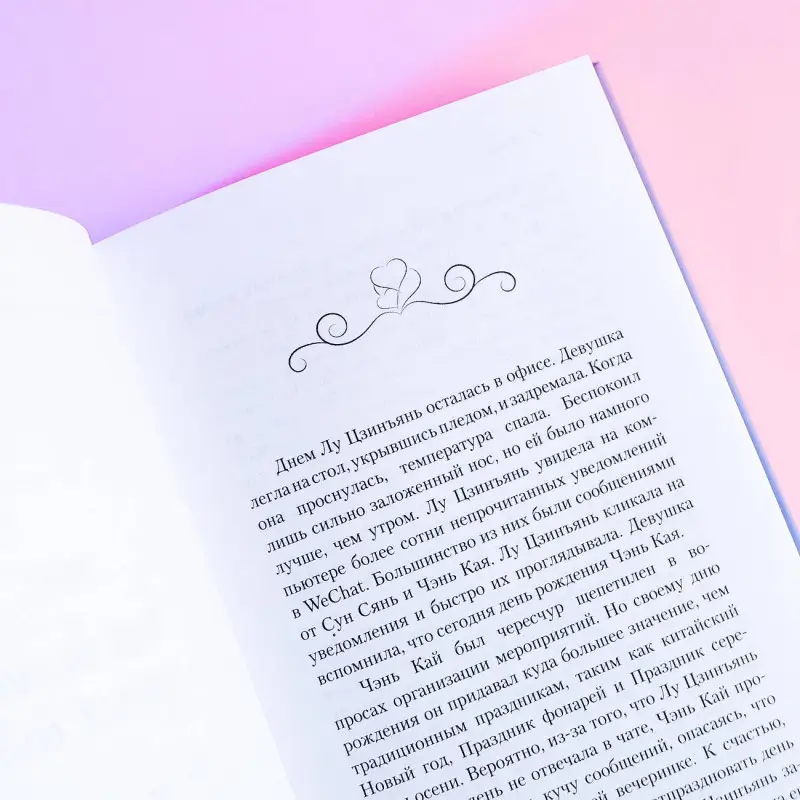 Фэйе Е: И завтра буду любить тебя. Книга 1