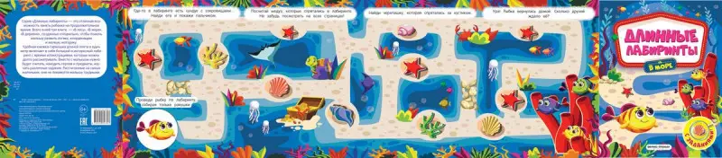 В море. Книжка-гармошка (-32780-7)