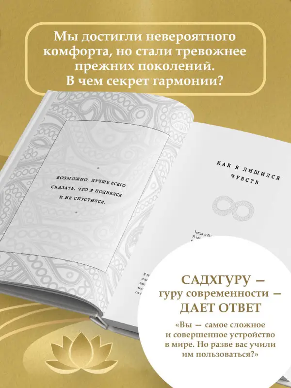 Внутренняя инженерия. Путь к радости. Практическое руководство от йога.