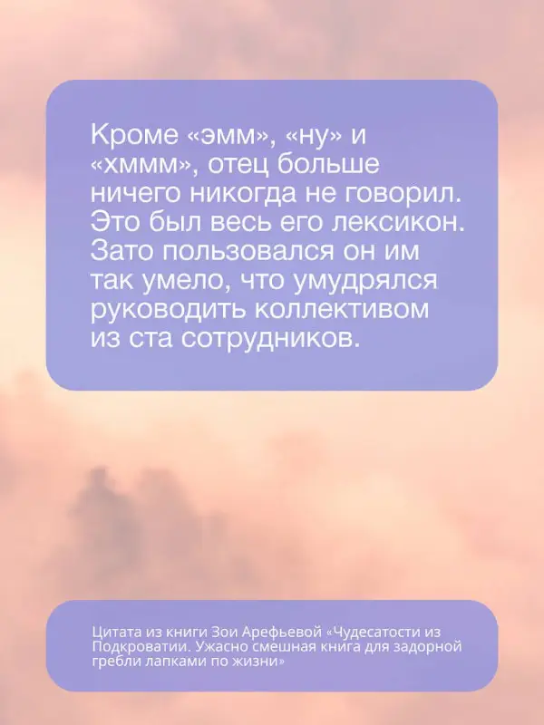 Уценка. Арефьева Зоя Владимировна: Чудесатости из Подкроватии. Ужасно смешная книга для задорной гребли лапками по жизни