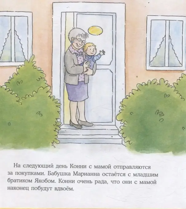 Шнайдер Лиана: Конни потерялась в магазине