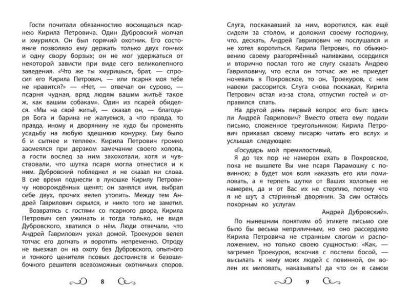 Уценка. Хрестоматия по чтению: 6 класс: без сокращений дп