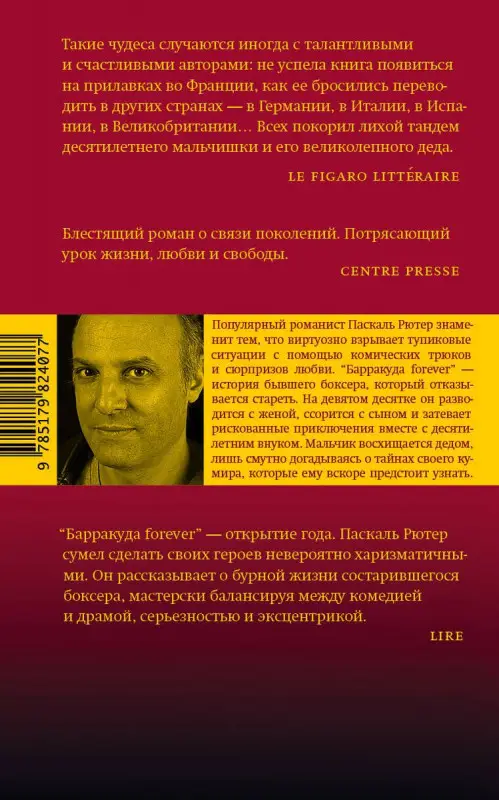 Барракуда forever