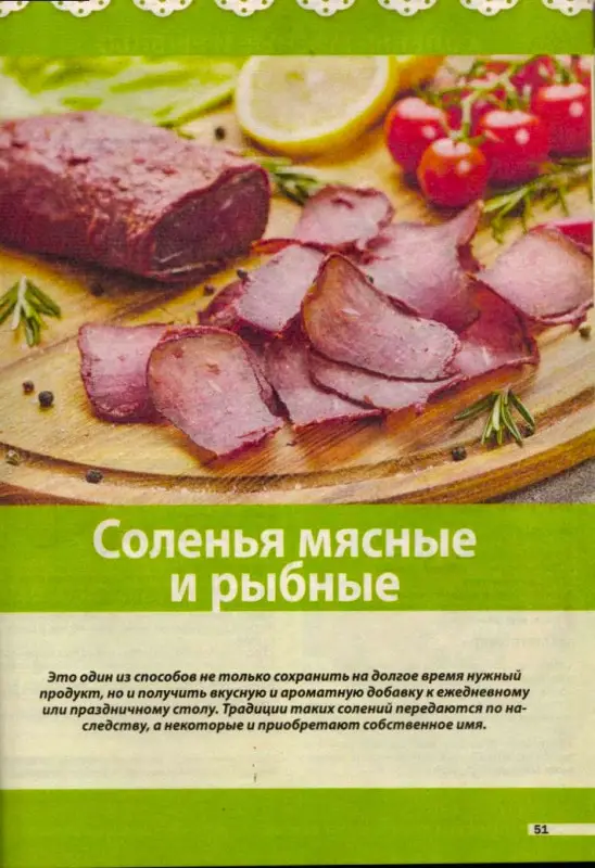 ДП СВ 02/25 Домашние соленья
