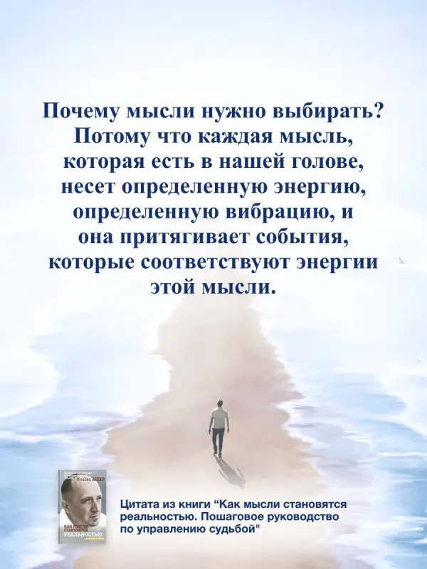 Уценка. Агеев Михаил: Как мысли становятся реальностью. Пошаговое руководство по управлению судьбой