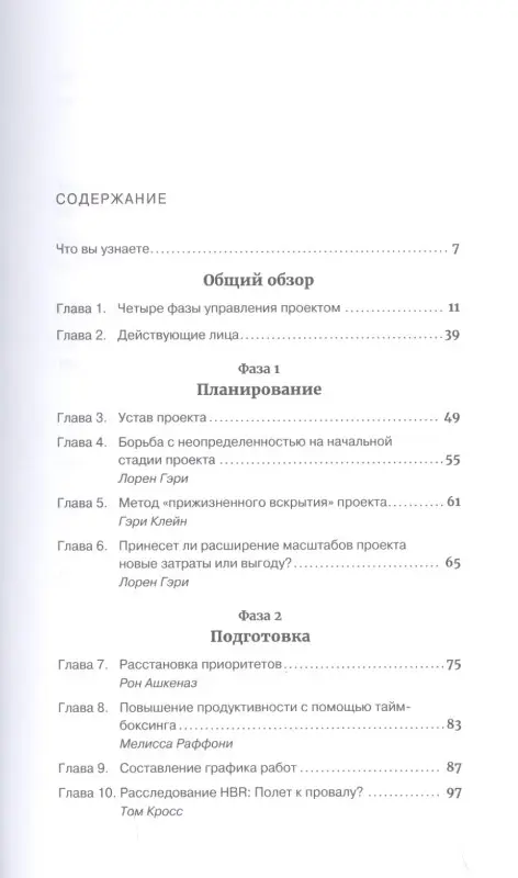 Управление проектами