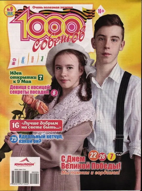 1000 Советов 09/26