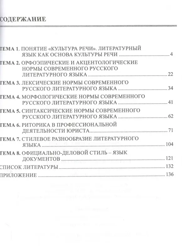 Уценка. Русский язык и культура речи: Учебное пособие