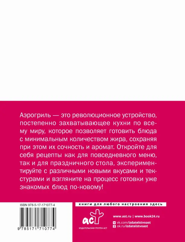 Уценка. Швырева А. Аэрогриль для дома