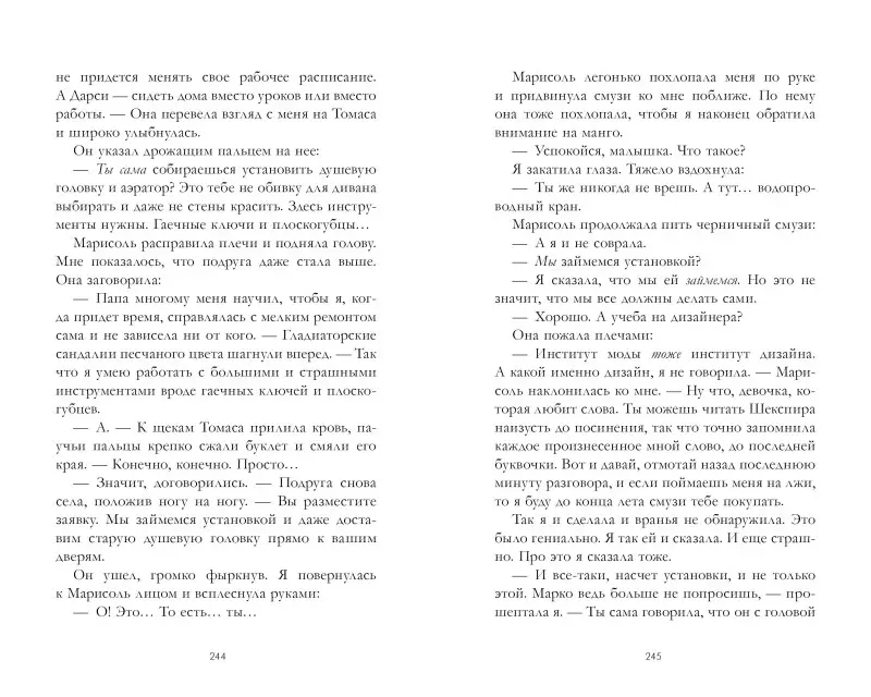 Нейми Лора Тейлор: Библиотека потерянных вещей