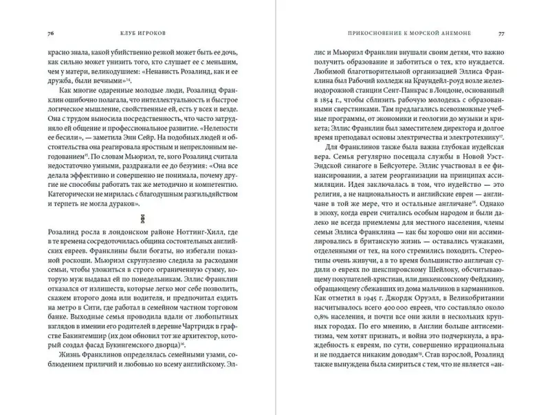 Уценка. Маркел Ховард: Тайна жизни. Как Розалинд Франклин, Джеймс Уотсон и Фрэнсис Крик открыли структуру ДНК