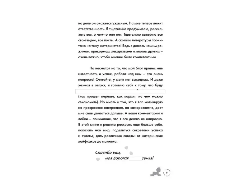 Елена Сажина. Заботливая мама VS Успешная женщина. Правила мам нового поколения